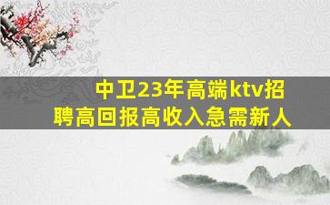 惠州KTV招聘